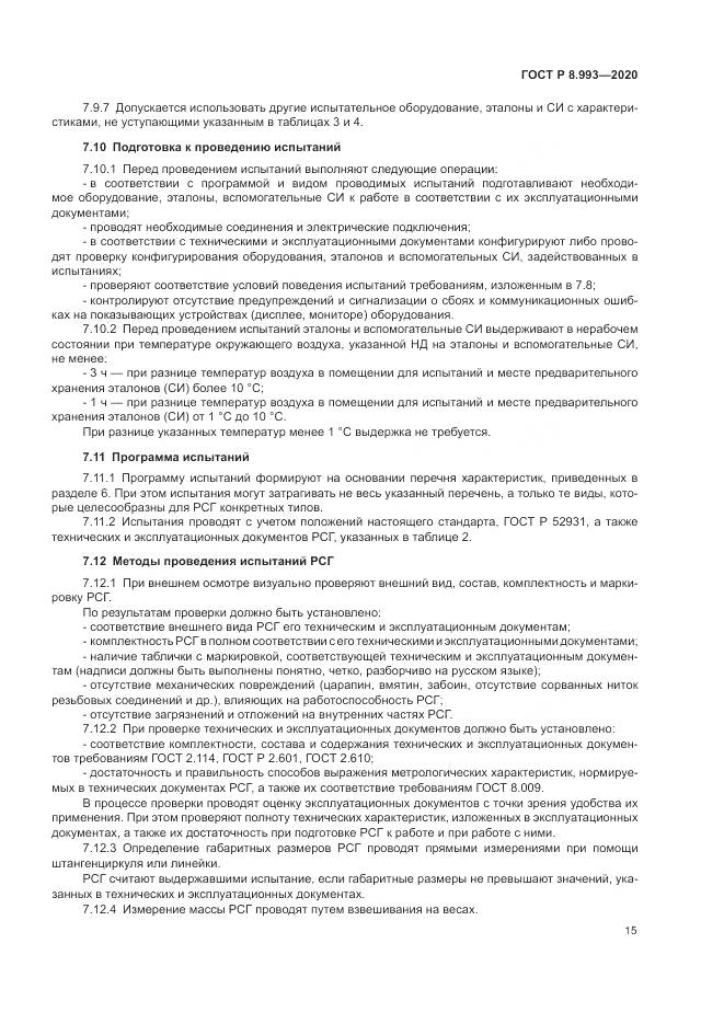 ГОСТ Р 8.993-2020, страница 19