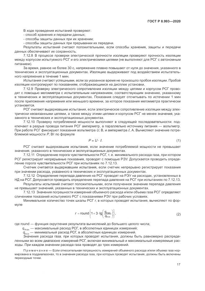 ГОСТ Р 8.993-2020, страница 21
