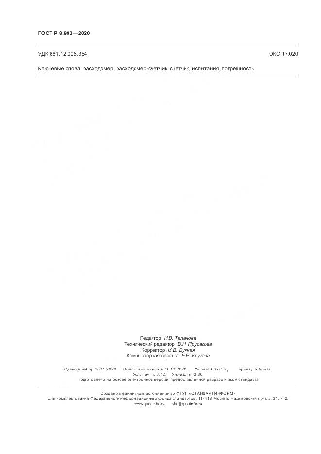 ГОСТ Р 8.993-2020, страница 32