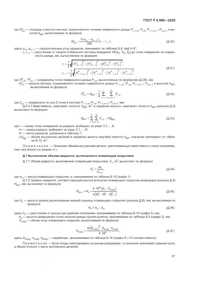 ГОСТ Р 8.996-2020, страница 61