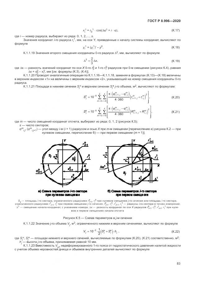 ГОСТ Р 8.996-2020, страница 87