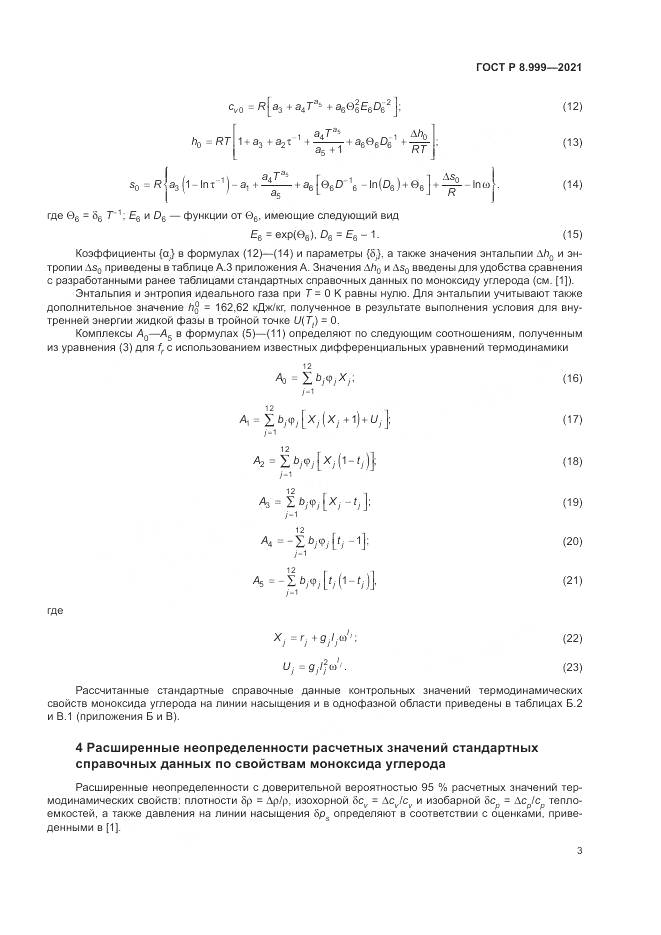 ГОСТ Р 8.999-2021, страница 7