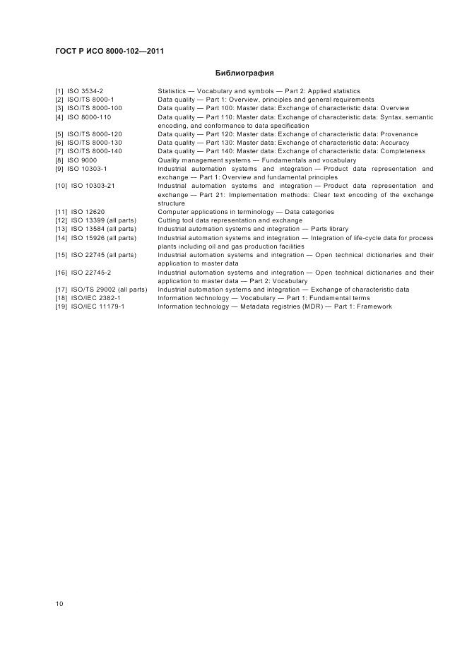 ГОСТ Р ИСО 8000-102-2011, страница 14