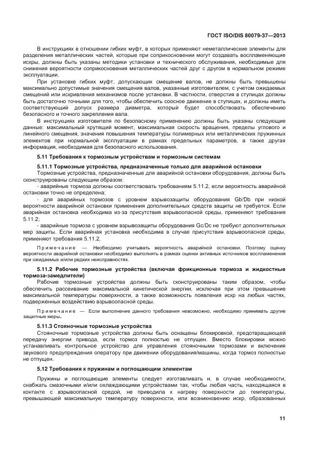 ГОСТ ISO/DIS 80079-37-2013, страница 16
