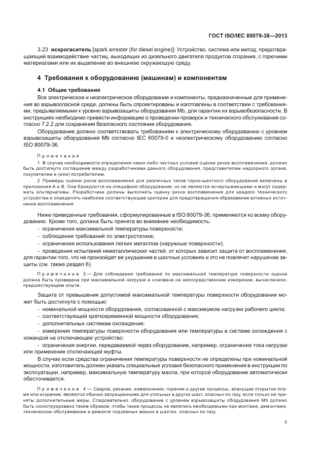 ГОСТ ISO/IEC 80079-38-2013, страница 9