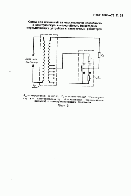 ГОСТ 8008-75, страница 36