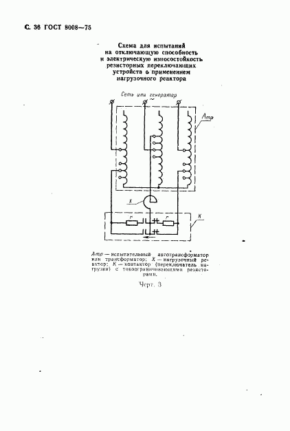 ГОСТ 8008-75, страница 37