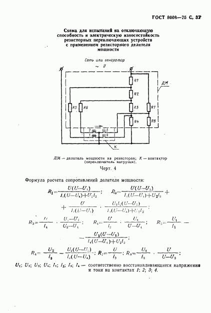 ГОСТ 8008-75, страница 38