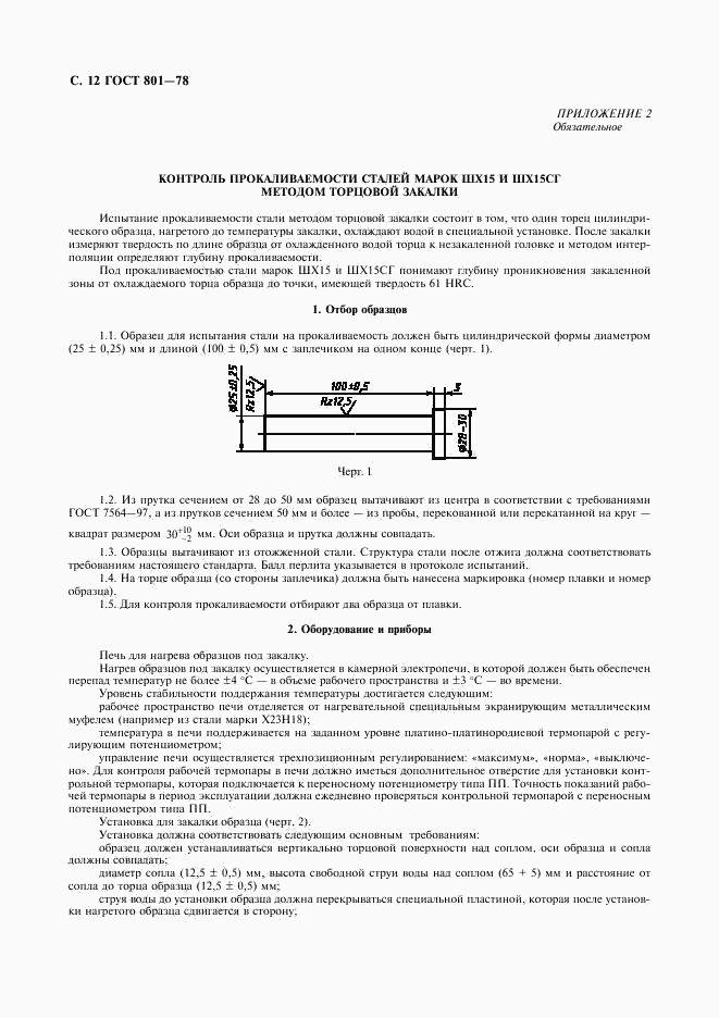 ГОСТ 801-78, страница 14