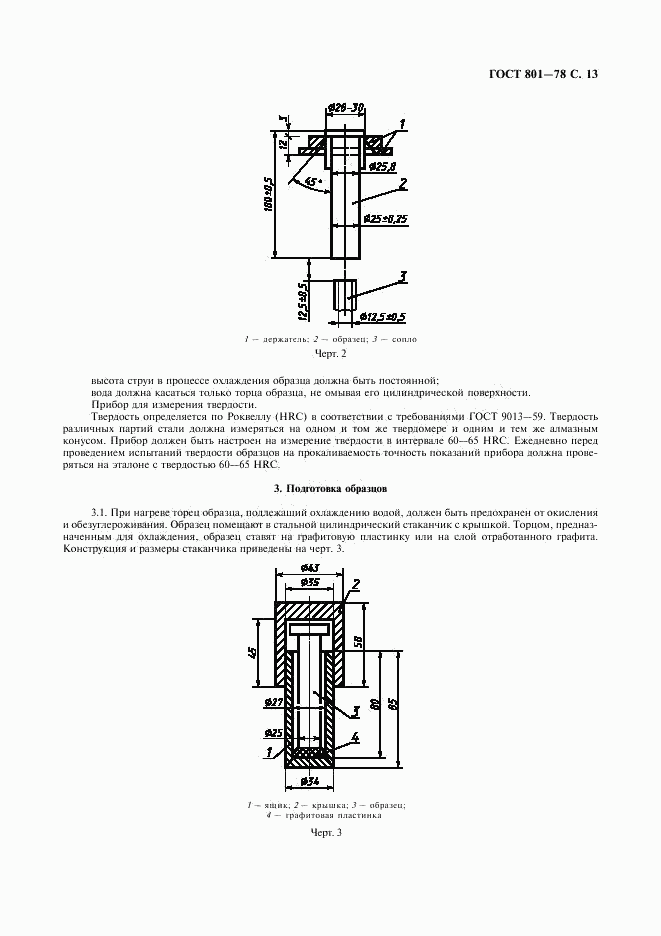 ГОСТ 801-78, страница 15