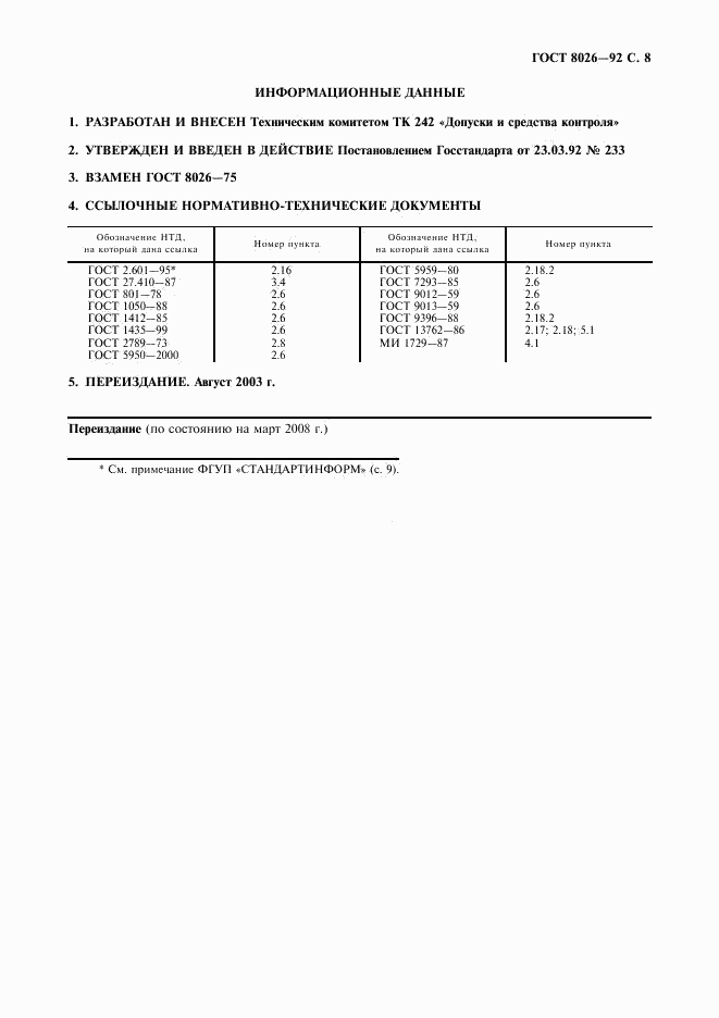 ГОСТ 8026-92, страница 9