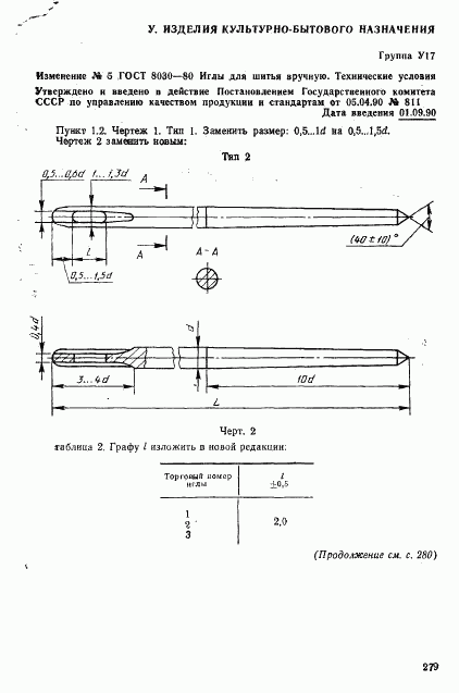 ГОСТ 8030-80, страница 16