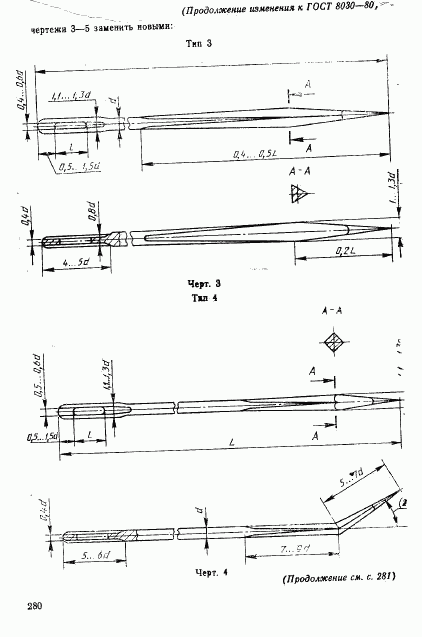 ГОСТ 8030-80, страница 17