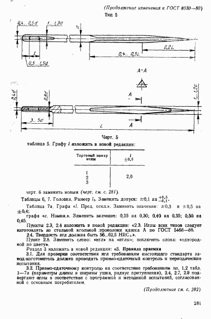 ГОСТ 8030-80, страница 18