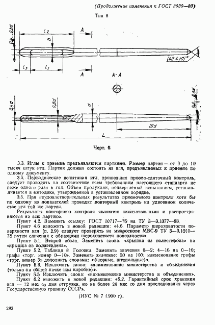 ГОСТ 8030-80, страница 19