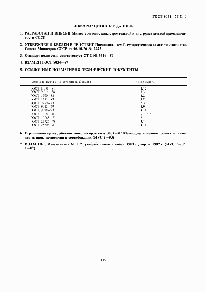 ГОСТ 8034-76, страница 9