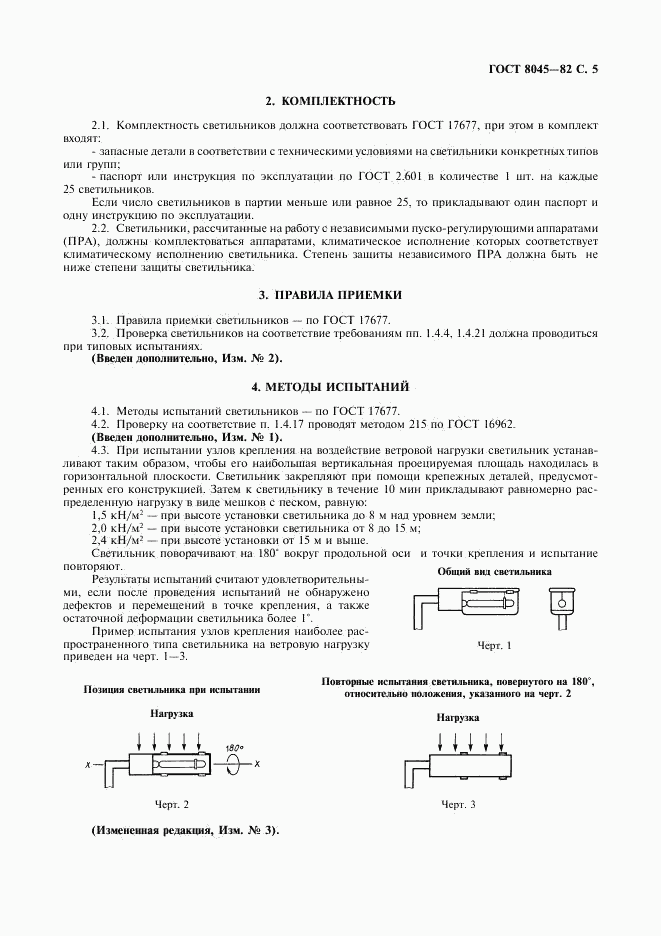 ГОСТ 8045-82, страница 6