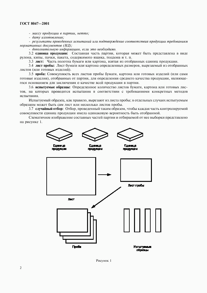 ГОСТ 8047-2001, страница 4