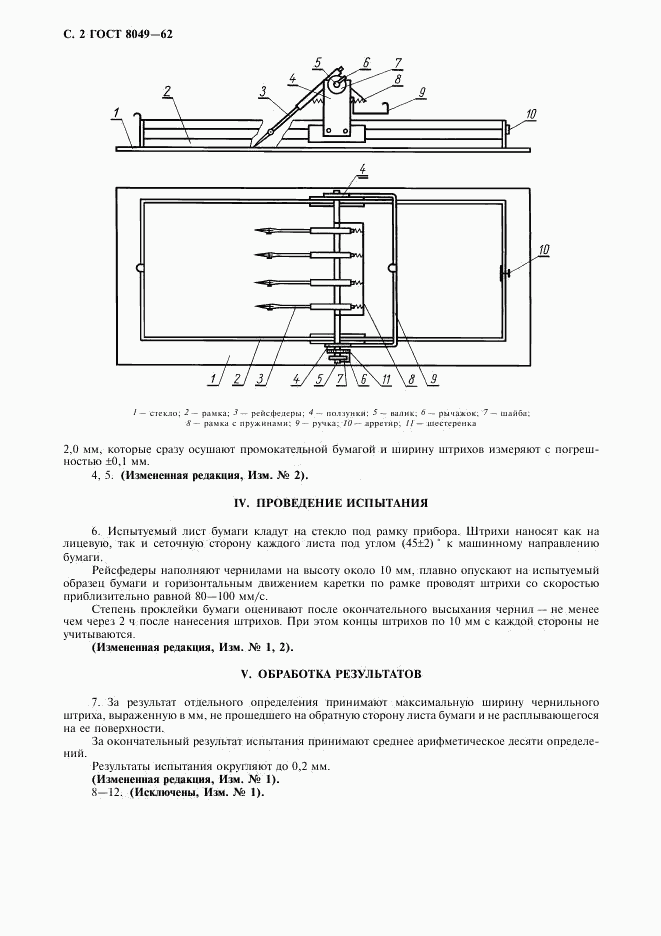 ГОСТ 8049-62, страница 4