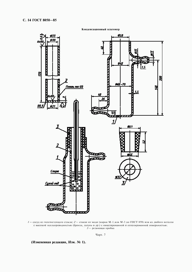 ГОСТ 8050-85, страница 16