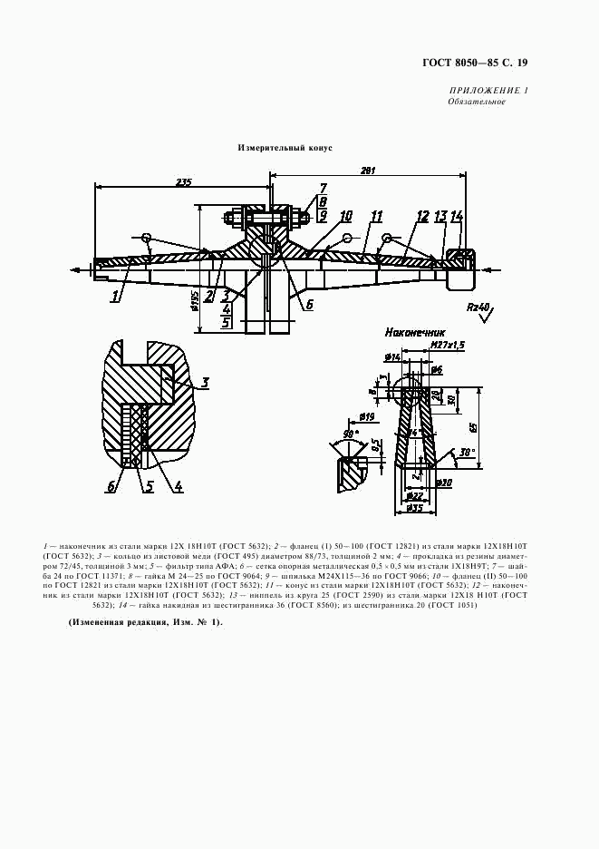 ГОСТ 8050-85, страница 21