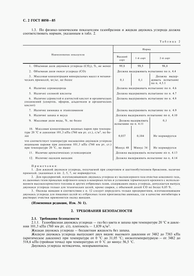 ГОСТ 8050-85, страница 4