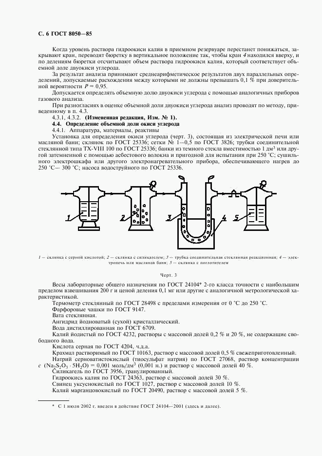 ГОСТ 8050-85, страница 8