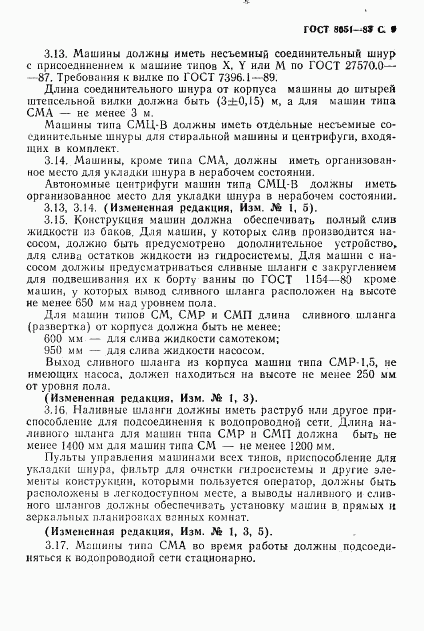 ГОСТ 8051-83, страница 10