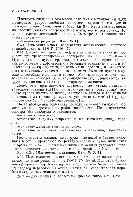 ГОСТ 8051-83, страница 23