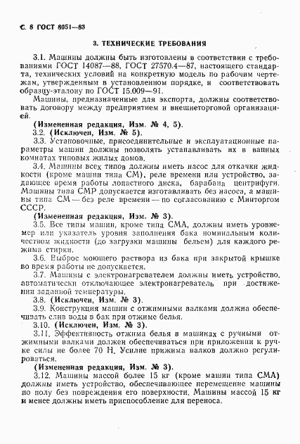 ГОСТ 8051-83, страница 9