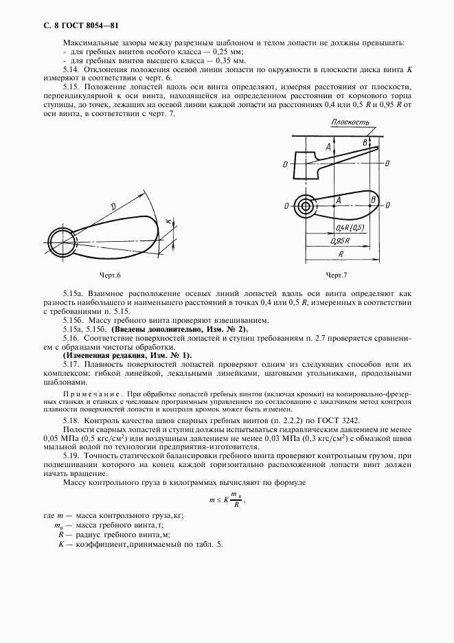 ГОСТ 8054-81, страница 10