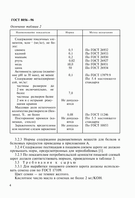 ГОСТ 8056-96, страница 7