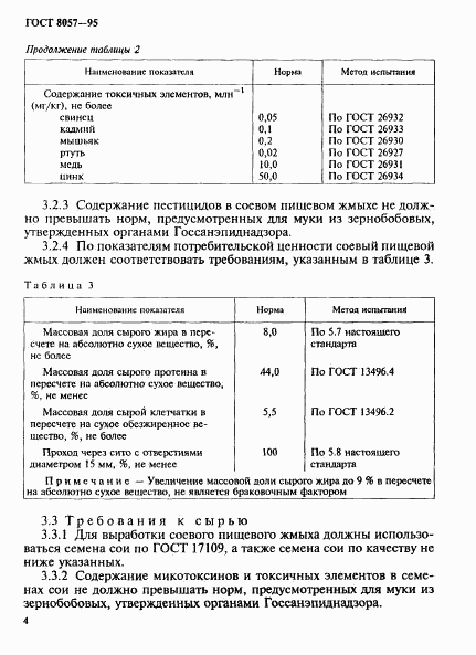 ГОСТ 8057-95, страница 7