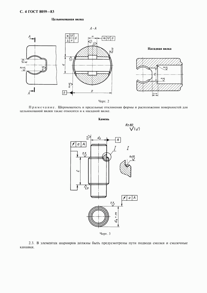 ГОСТ 8059-83, страница 5