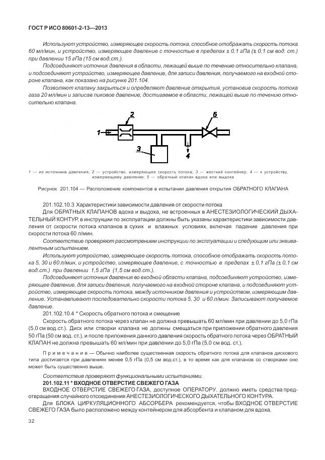 ГОСТ Р ИСО 80601-2-13-2013, страница 38