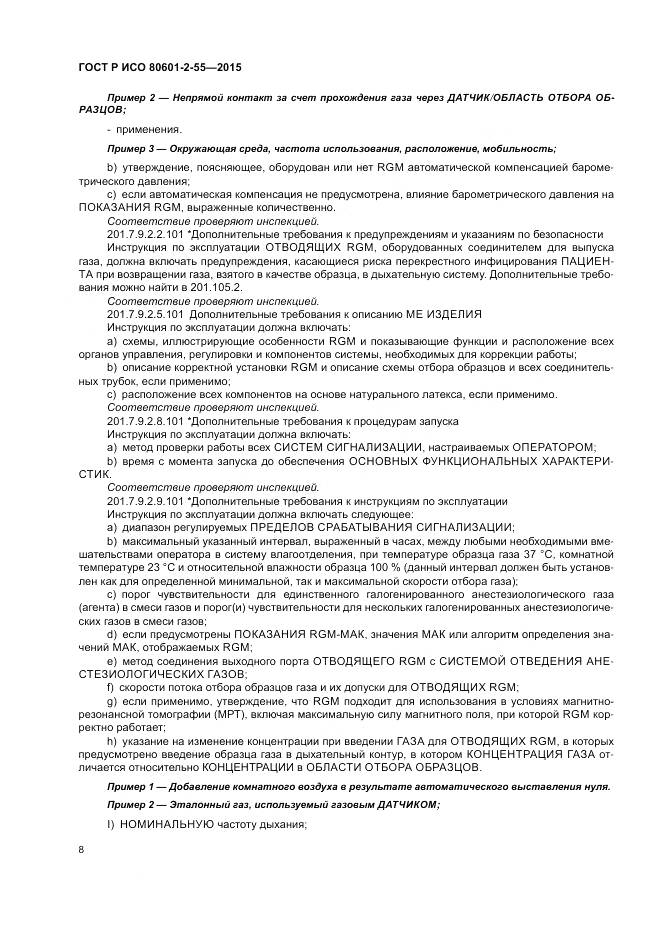 ГОСТ Р ИСО 80601-2-55-2015, страница 14