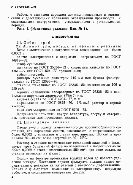 ГОСТ 8061-72, страница 5