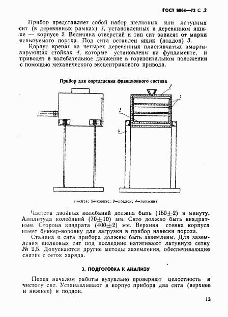 ГОСТ 8064-72, страница 2