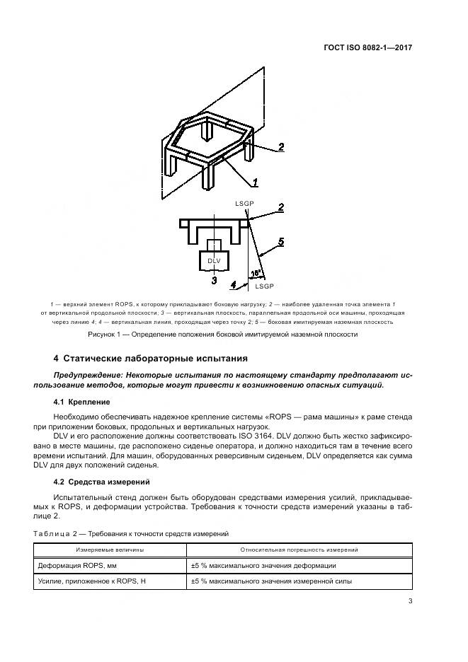ГОСТ ISO 8082-1-2017, страница 7