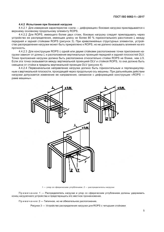 ГОСТ ISO 8082-1-2017, страница 9