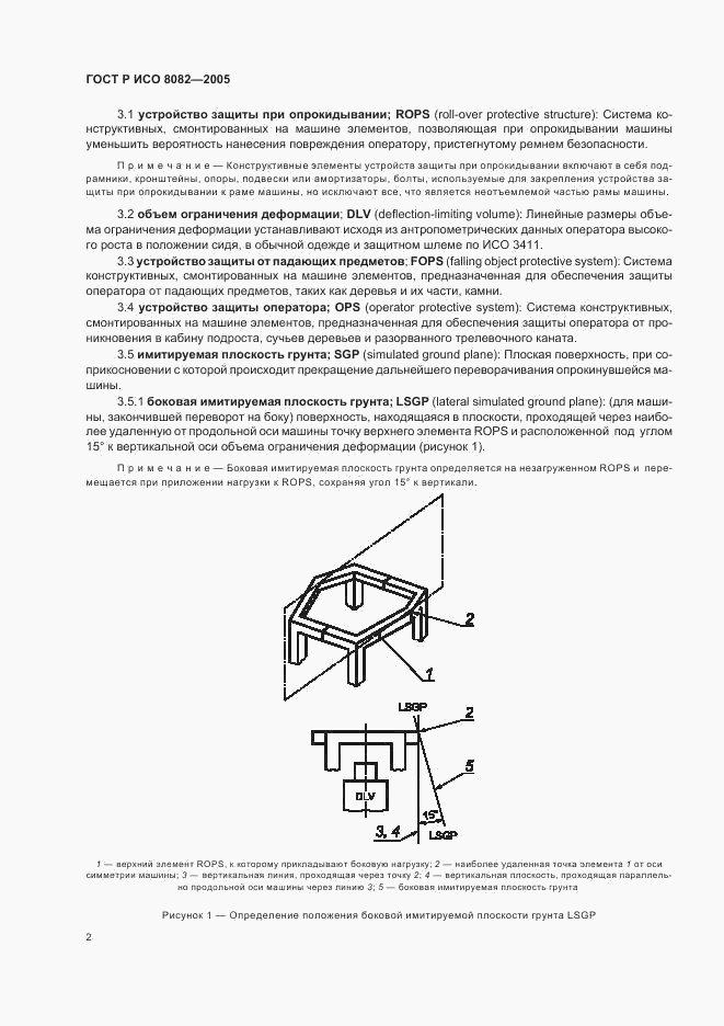 ГОСТ Р ИСО 8082-2005, страница 5