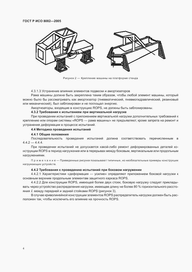 ГОСТ Р ИСО 8082-2005, страница 7