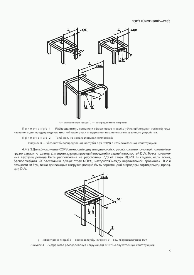 ГОСТ Р ИСО 8082-2005, страница 8