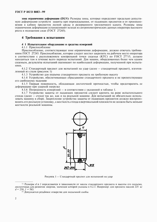 ГОСТ Р ИСО 8083-99, страница 5