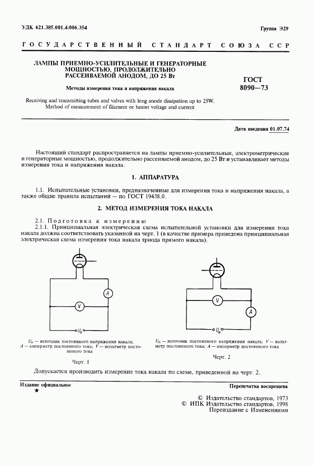 ГОСТ 8090-73, страница 3