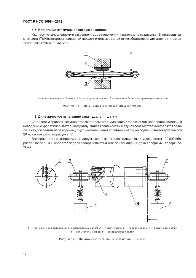 ГОСТ Р ИСО 8098-2012, страница 20