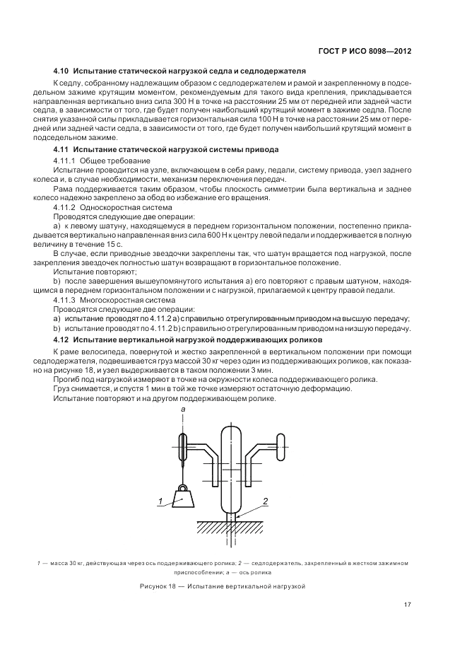 ГОСТ Р ИСО 8098-2012, страница 21