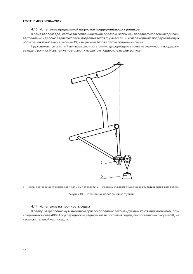 ГОСТ Р ИСО 8098-2012, страница 22