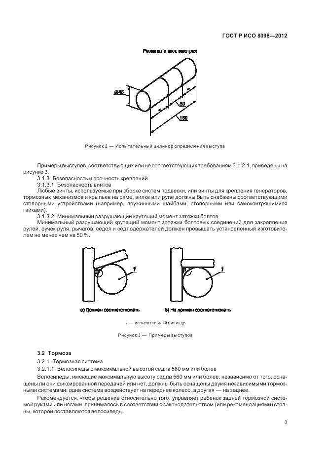 ГОСТ Р ИСО 8098-2012, страница 7