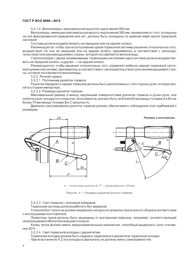 ГОСТ Р ИСО 8098-2012, страница 8